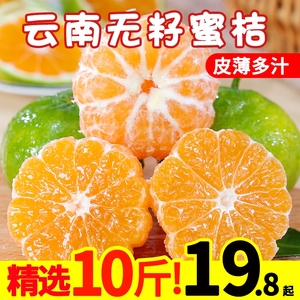 云南橘子蜜橘新鲜蜜桔10斤当季青皮孕妇水果整箱酸桔子薄皮柑橘5