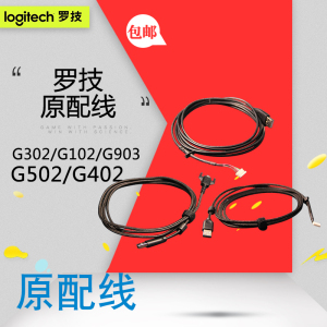 罗技原装线G502 G903G402G302G102gpw鼠标充电线编织线USB线全新