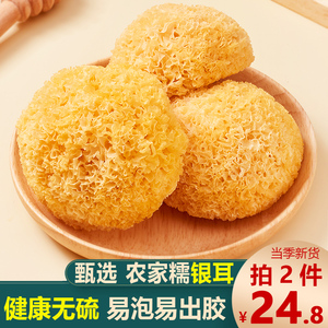 古田农家银耳新鲜干货特级无硫糯白木耳丑耳雪耳莲子羹24.8元500g