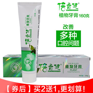 倍齿健植物牙膏160g正品【买2送1】 牙龈出血肿痛清火草本去口臭