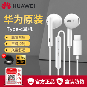 华为原装正品type-c耳机有线正版nova9荣耀60手机P4050mate40pro