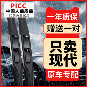 适用北京现代朗动雨刮器悦动领动途胜名图IX35索纳塔八雨刷器原装