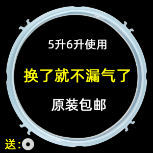 九阳电压力锅密封圈胶圈6升5升电高压锅电饭煲皮圈原装厂胶垫配件