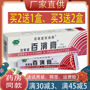 2送1正品】百草堂百消膏广益皮肤外用抑菌乳膏软膏旗舰店CY