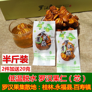 永福特级低温脱水冻干罗汉果仁茶独立小包装罗汉果芯果仁果芯散装