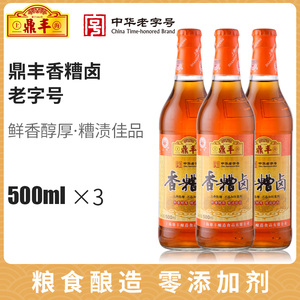 上海鼎丰糟卤三年香糟卤500mlx3瓶装料酒陈糟卤汁糟毛豆泡椒鸡爪