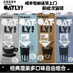 【爆款】OATLY咖啡大师燕麦奶原味燕麦奶醇香燕麦露燕麦奶拿铁