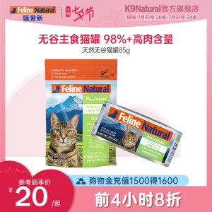 FelineNatural新西兰K9猫罐头主食成幼猫咪零食营养鸡牛肉湿粮85g