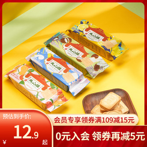 【烈儿专享】夹心酥多口味饼干厚椰乳花生酸奶味网红零食休闲小吃