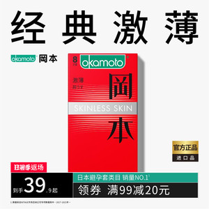 冈本SKIN超薄避孕套经典激薄旗舰店正品成人润滑情趣用品安全套套