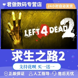 Steam PC正版 游戏 求生之路2 Left 4 Dead 2 L4D2 君傲数码