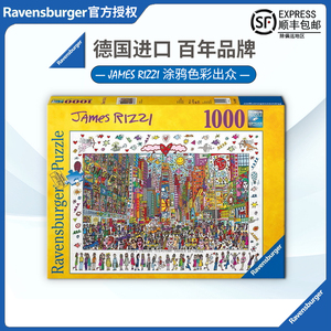 现货Ravensburger时代广场1000片德国进口成人拼图益智玩具陈意涵