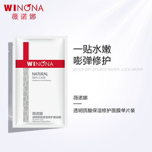 【立即抢购】薇诺娜透明质酸保湿修护面贴膜单片装效期至23年5月