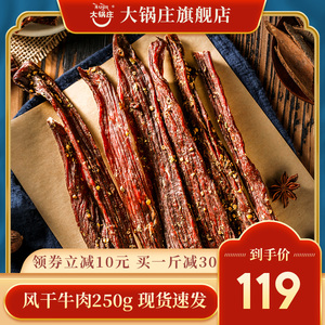 大锅庄手撕风干牛肉干康定正宗超干250g宅家休闲健身小零食旗舰店