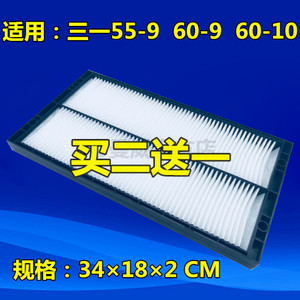 适配挖掘机三一55-9 60-9-10龙工60徐工60DA空调滤芯清器过滤网格