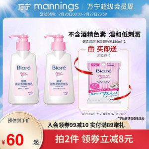 万宁碧柔卸妆乳150ml*2瓶脸部温和不刺激深层清洁卸妆油洁面乳