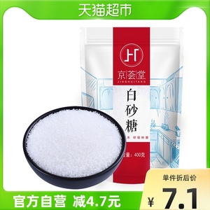 (1件6折)京荟堂食用白砂糖400g厨房调味品冲饮糖水绵白糖细砂糖