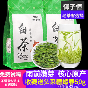 正宗安吉白茶2022年新茶雨前一级绿茶250g散装春茶御子恒珍稀茶叶