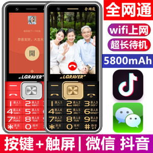 老人按键智能机大声音大屏手写上网微信抖音定位4G全网通老年手机