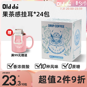 olddo精品挂耳咖啡黑咖啡美式手冲现磨咖啡粉0蔗糖黄金曼特宁24包