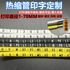定制热缩管号码1-60MM电工电线标识套管数字0-9英文汉字符号白色