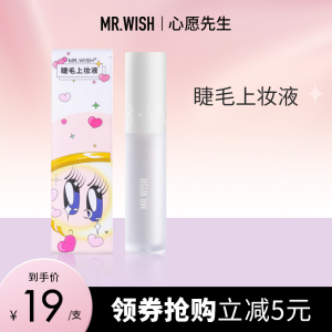 Mr.wish/心愿先生假睫毛胶水自嫁接无刺激超粘持久自然透明睫毛胶