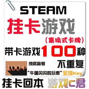 Steam挂卡游戏 喜加一慈善包 100种游戏集换式卡片 激活码全球KEY