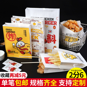 纸管家一次性防油纸袋鸡排袋薯条鸡块炸鸡食品袋外卖小吃袋可定制