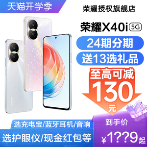 顺丰速发【可减130元】HONOR/荣耀x40i 5G手机官方旗舰店官网正品荣耀X30千元学生直降荣耀x30i