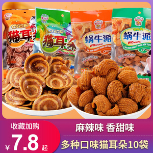 潘氏兄弟猫耳朵零食麻辣味蜗牛派牛肉麻辣膨化休闲食品小零食