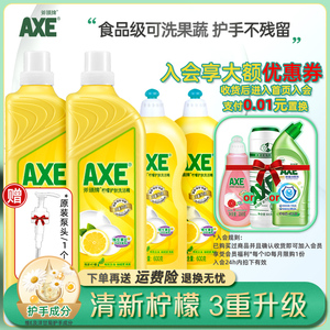 axe斧头牌洗洁精4瓶去油护肤家用家庭装大桶果蔬清洗去油去农残