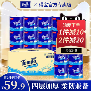 tempo得宝卷纸24卷家用卫生厕纸加厚卷筒纸德宝旗舰店官网实惠装