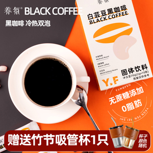 【送竹节杯】养氛白芸豆黑咖啡0蔗糖0脂肪速溶咖啡粉