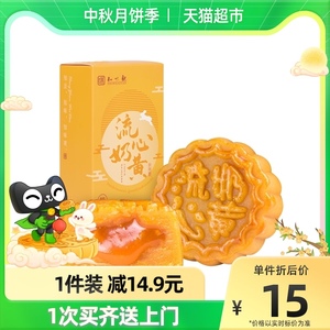 知味观港式流心奶黄月饼100g中秋月饼糕点点心中华老字号休闲零食