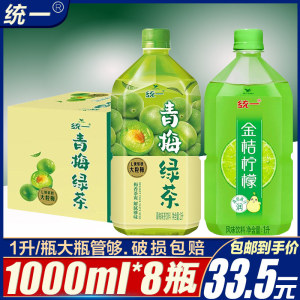 统一1L金桔柠檬水果味饮料大瓶风味青梅绿茶整箱8瓶整箱果水饮品