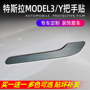 特斯拉model y门把手贴modely毛豆y保护膜装饰贴膜改色model3改装