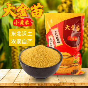 黄小米新米东北农家自产五谷杂粮小米粥2斤1kg