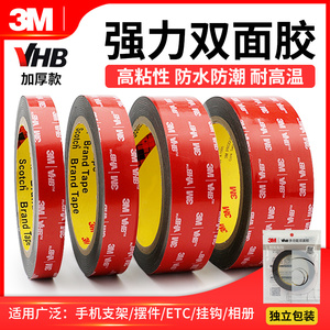 3m5952双面胶高粘度VHB强力车用加厚粘胶支架防水耐高温泡棉胶带