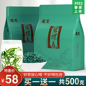 买1送1共500g碧螺春2022新茶叶春茶散装龙茗茶浓香型高山绿茶龍茗