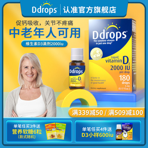 Ddrops成人维生素D3滴剂vd3中老年2000iu维他命d滴液综合加拿大