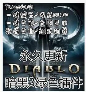 暗黑破坏神3 TurboHUD雷达 暗黑三导航插件月卡31天(支持新赛季）