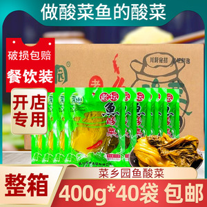 商用整箱400g*40袋四川特产专用自制做老坛酸菜鱼的鱼酸菜泡菜