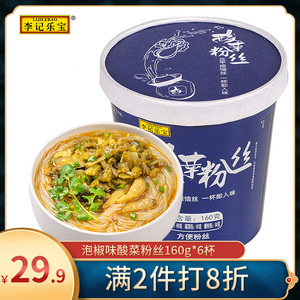 李记乐宝酸菜粉丝酸菜粉丝即食酸辣粉速食酸辣红薯粉160g*6杯