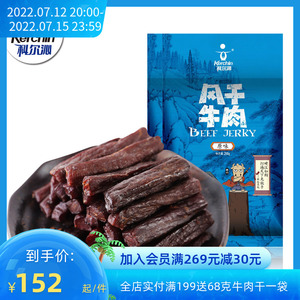 科尔沁风干牛肉干250g*2袋 内蒙古特产牛肉干原味香辣五香孜然味