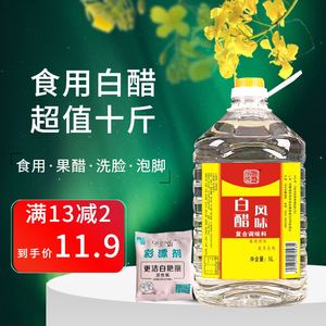 白醋洗脸泡脚沐浴醋清洁除垢商用家用食用凉拌菜10斤大桶装包邮