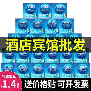 名流避孕套超薄3只*100盒002润滑保险安全套成人用品酒店宾馆批发