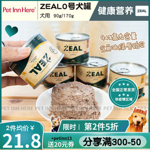 petinn zeal新西兰进口狗罐头0号拌狗粮营养泰迪牛羊肉零食狗狗