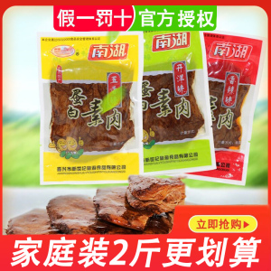 南湖蛋白素肉500g素牛肉豆干南湖素肉1000g办公室休闲零食食品