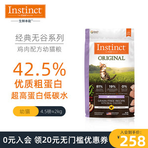 Instinct生鲜本能百利猫粮美国进口无谷鸡肉配方百利幼猫粮4.5磅