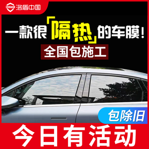 洛盾汽车贴膜全车膜防爆隔热膜前挡风车窗黑色隐私玻璃防晒太阳膜